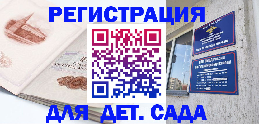 прописка законно в Балтийске