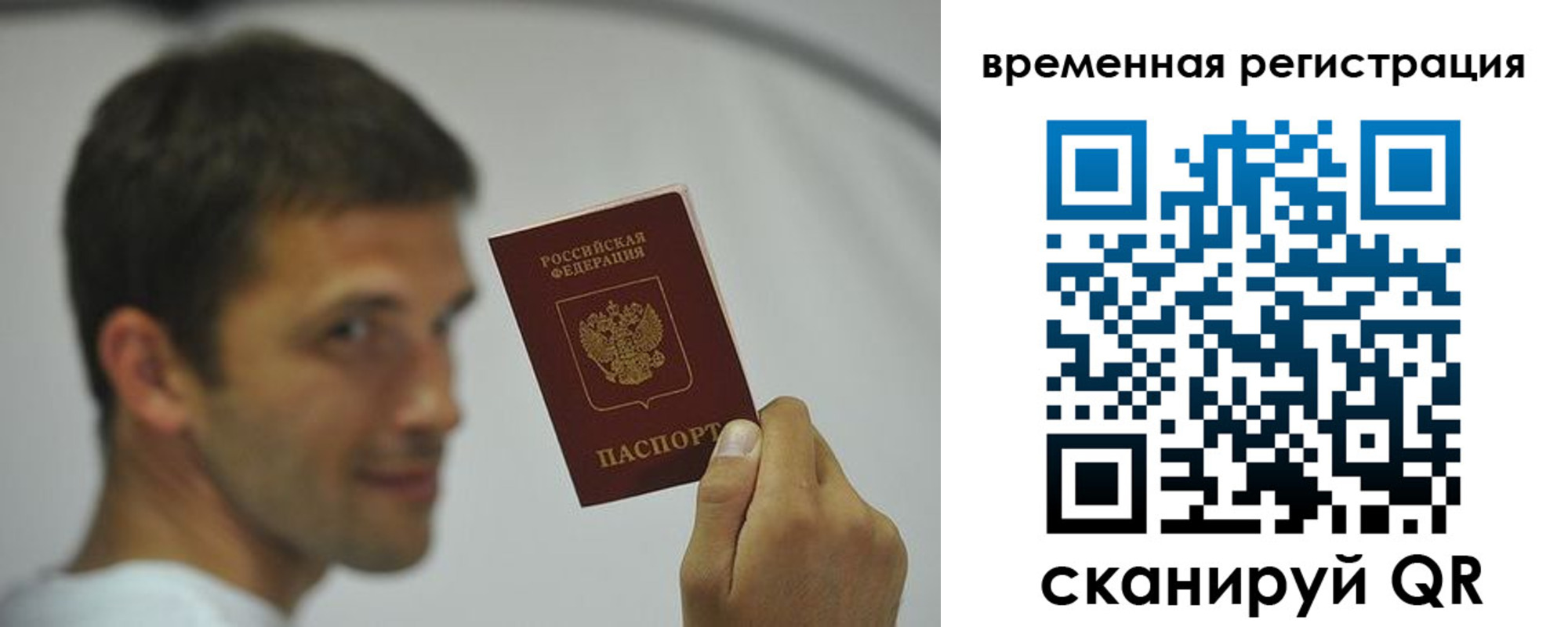 временная регистрация поиск в Балтийске