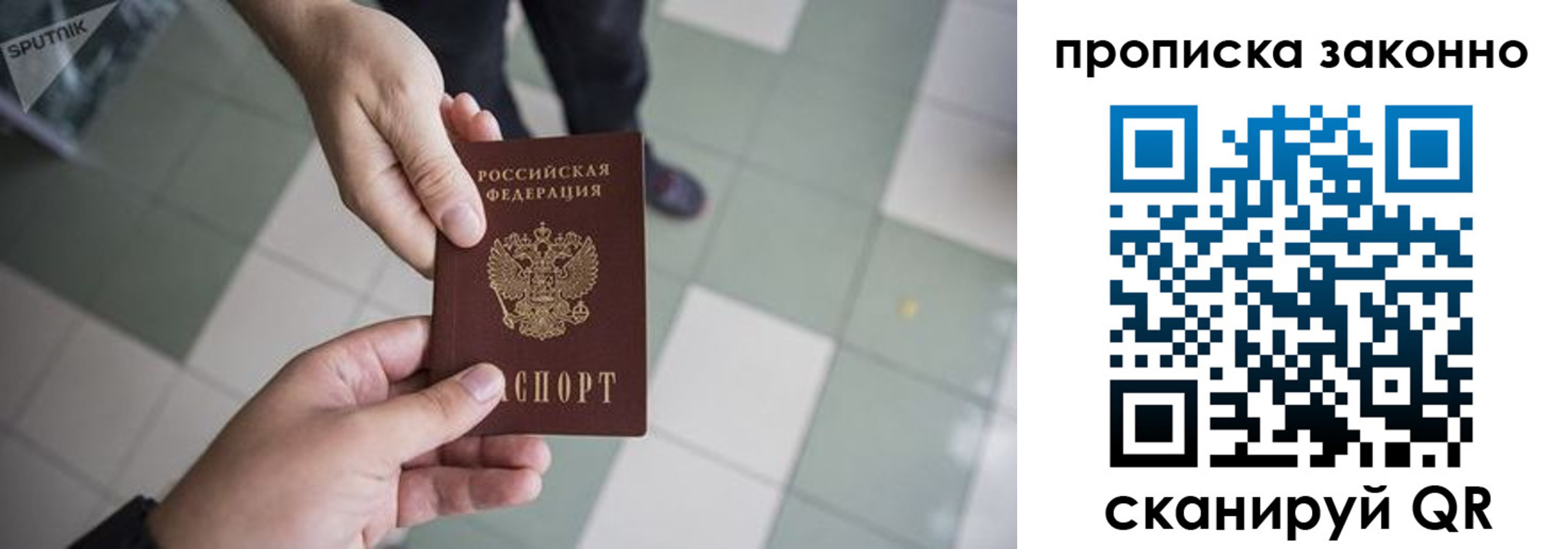 временная регистрация для школы в Балтийске