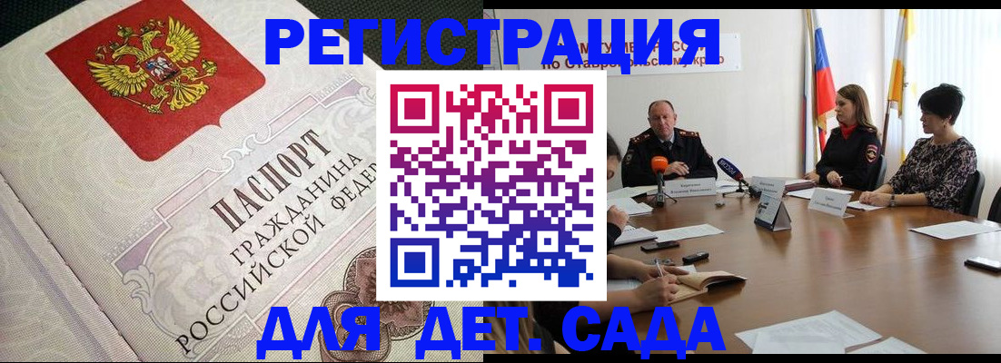 временная регистрация собственник в Балтийске