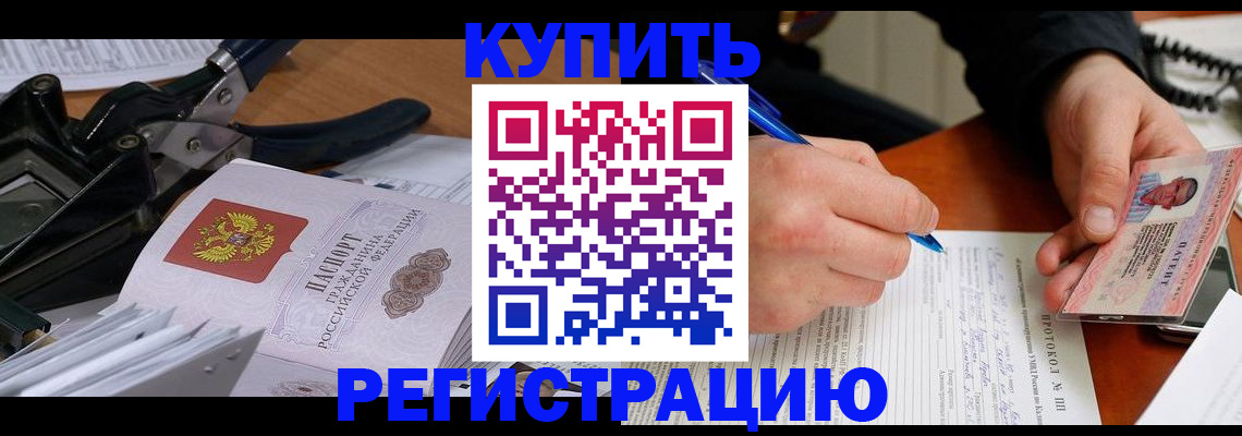 прописка 2025 в Балтийске