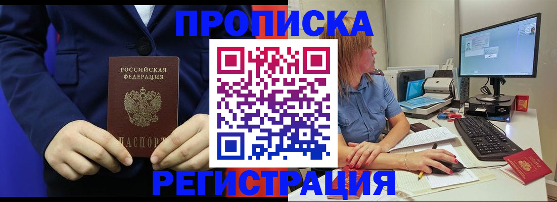 прописка регистрация в Балтийске