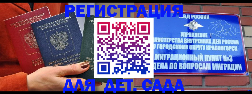 прописка штамп в Балтийске