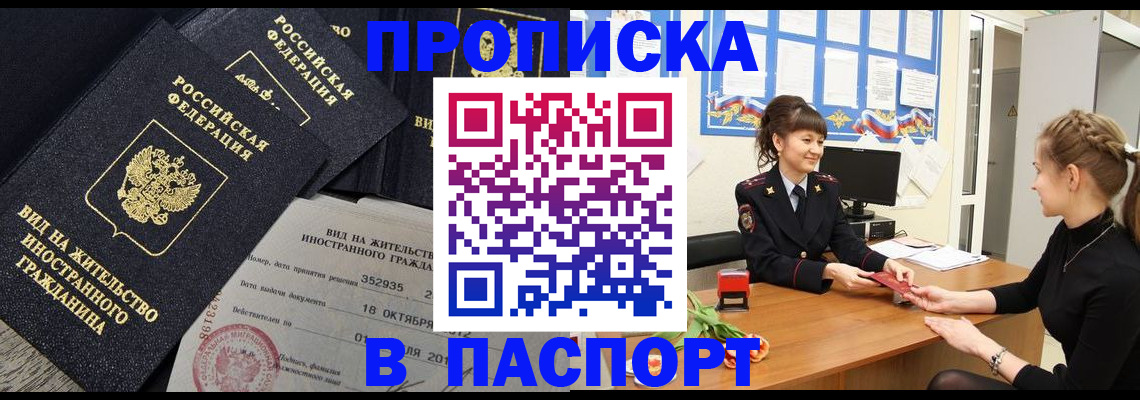 прописка для школы в Балтийске