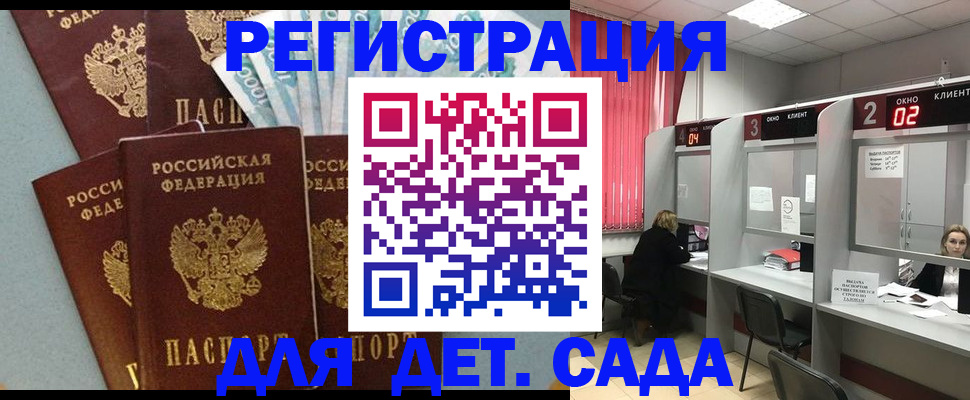 прописка регистрация в Балтийске