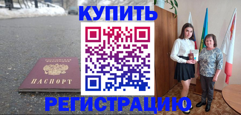 прописка 2025 в Балтийске
